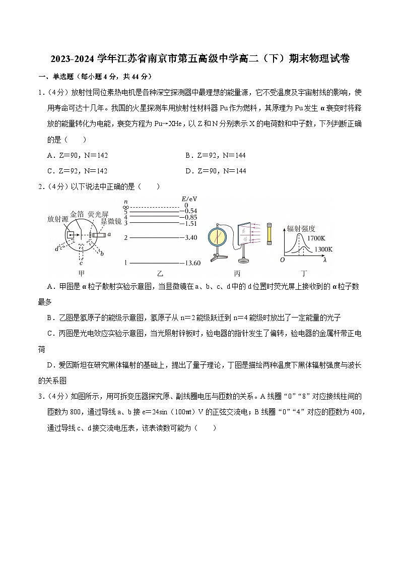 2023-2024学年江苏省南京市第五高级中学高二(下)期末物理试卷第1页