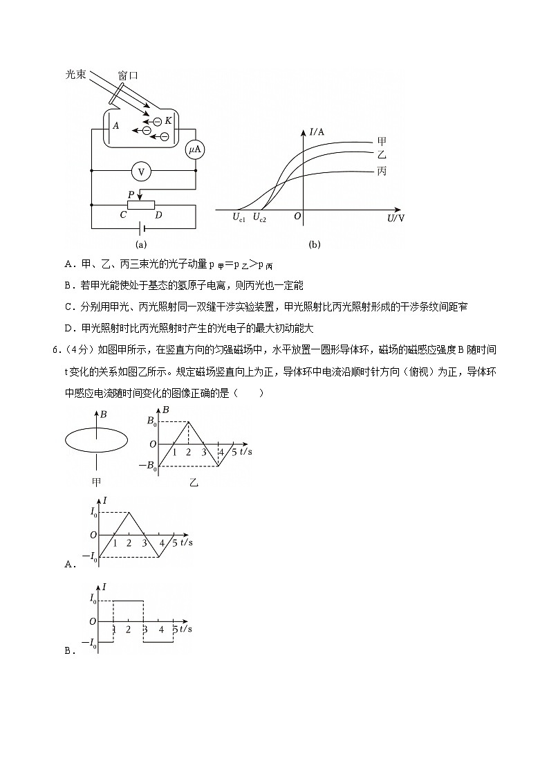 2023-2024学年江苏省南京市第五高级中学高二(下)期末物理试卷第3页