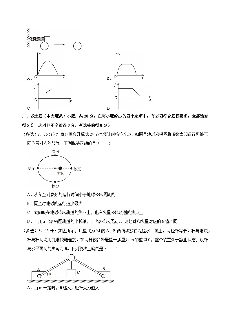 2023-2024学年湖南省长沙一中高二(下)期末物理试卷第3页