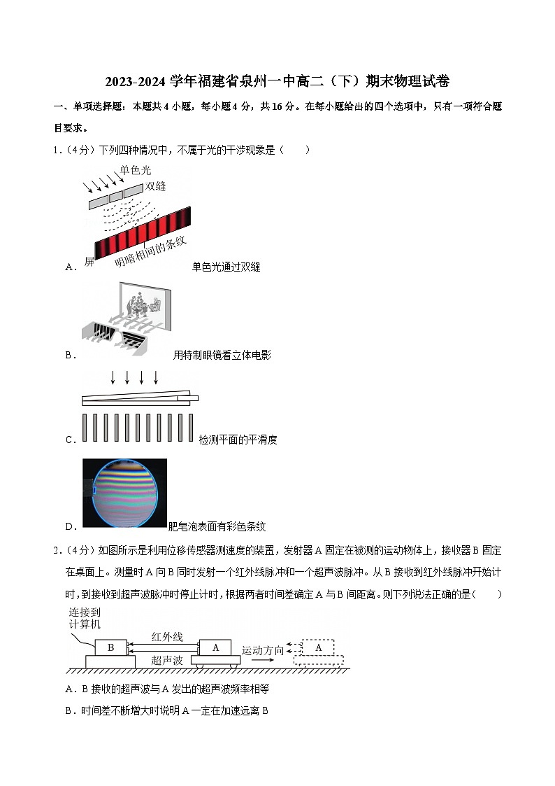 2023-2024学年福建省泉州一中高二(下)期末物理试卷第1页