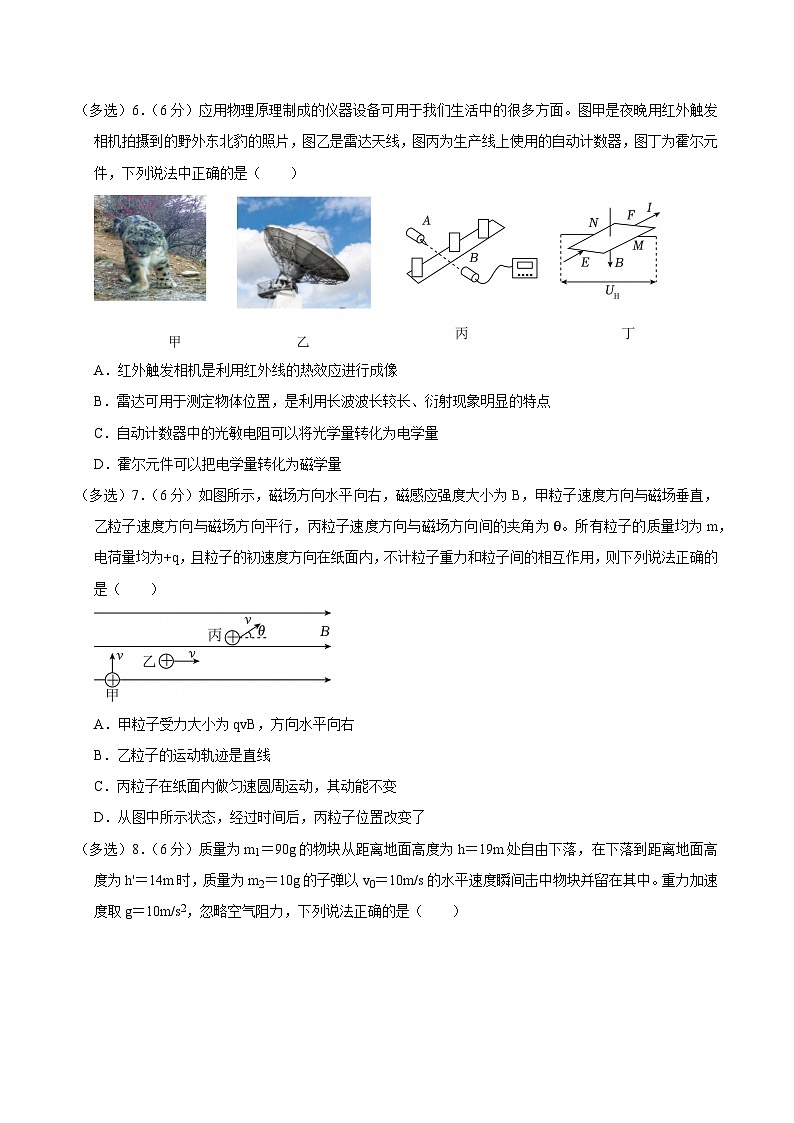 2023-2024学年福建省泉州市四校联考(侨声、铭选、泉州、侨光)高二(下)期末物理试卷第3页