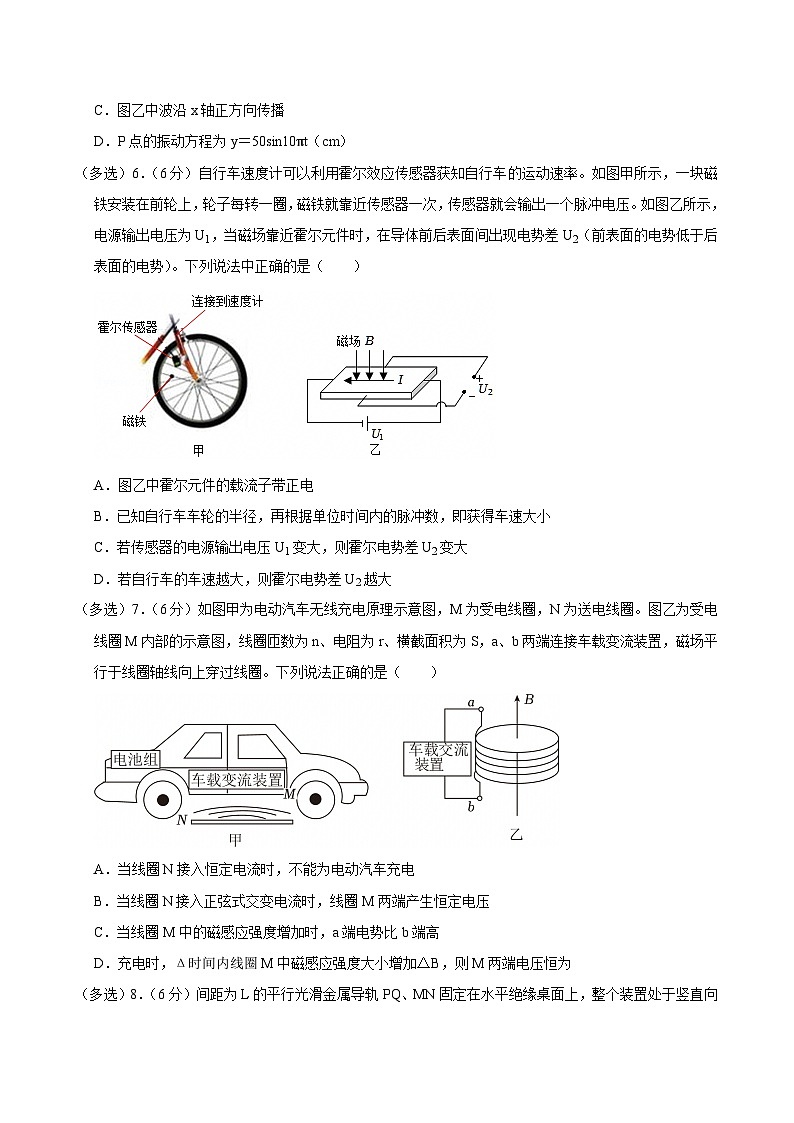 2023-2024学年福建省泉州市晋江市五校联考高二(下)期末物理试卷第3页
