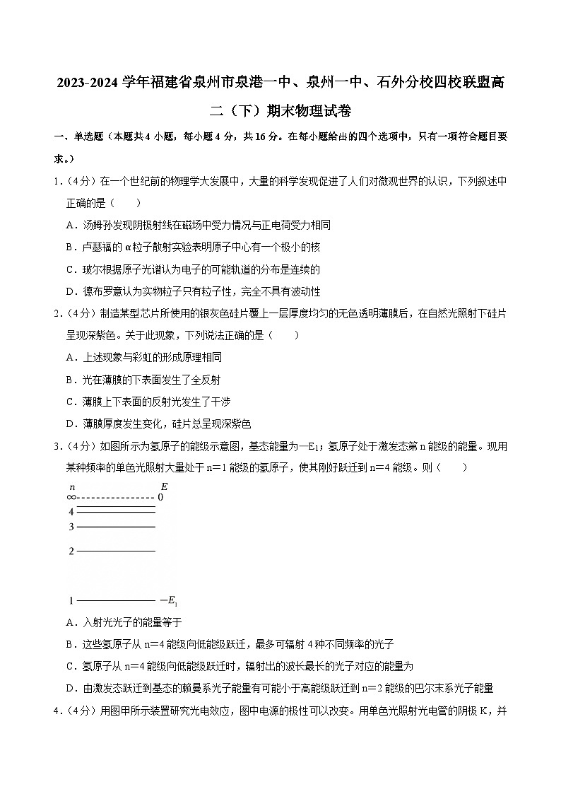 2023-2024学年福建省泉州市泉港一中、泉州一中、石外分校四校联盟高二(下)期末物理试卷第1页