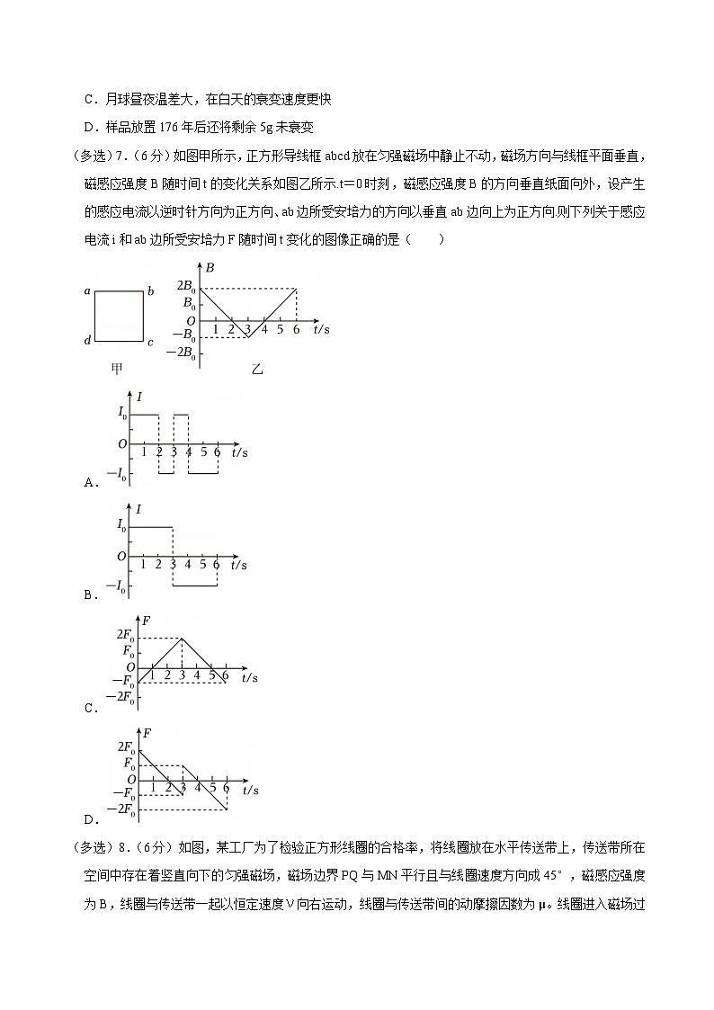 2023-2024学年福建省泉州市泉港一中、泉州一中、石外分校四校联盟高二(下)期末物理试卷第3页