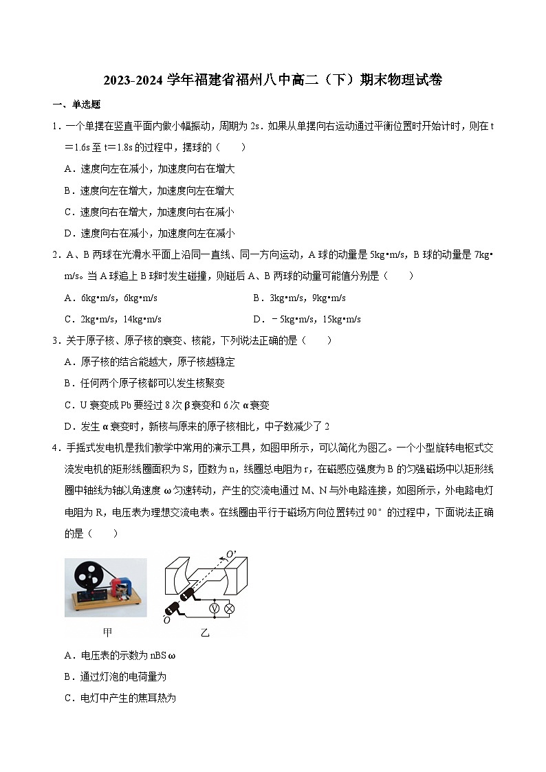 2023-2024学年福建省福州八中高二(下)期末物理试卷第1页