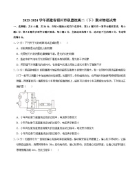 2023-2024学年福建省福州市联盟校高二（下）期末物理试卷