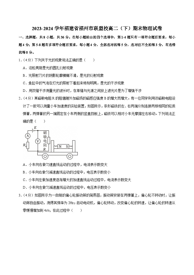 2023-2024学年福建省福州市联盟校高二(下)期末物理试卷第1页