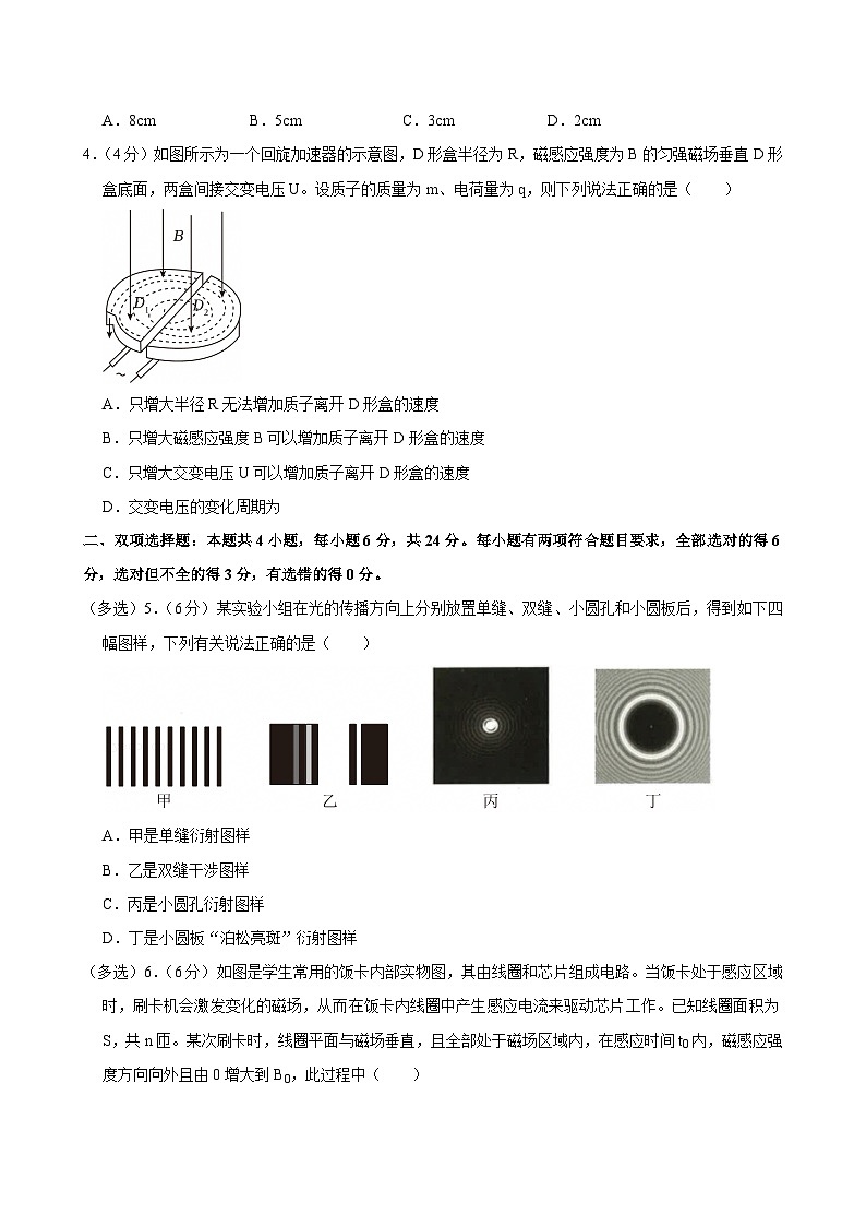 2023-2024学年福建省福州市闽侯县闽江口协作校高二(下)期末物理试卷第2页