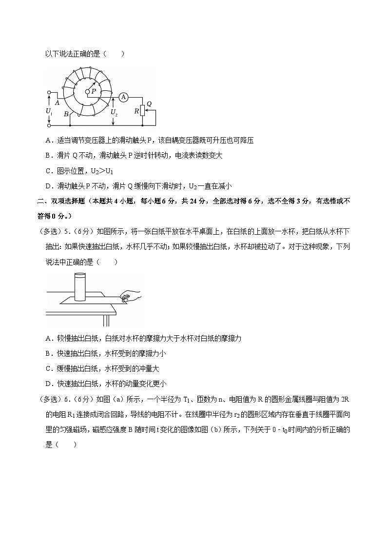 2023-2024学年福建省福州市高二(下)期末物理试卷第2页