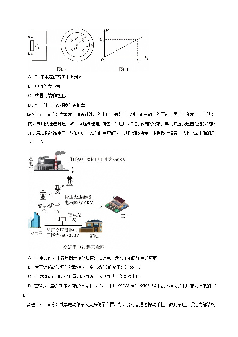 2023-2024学年福建省福州市高二(下)期末物理试卷第3页