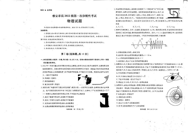 四川省雅安市2025届高三上学期12月第一次诊断性考试物理试题第1页
