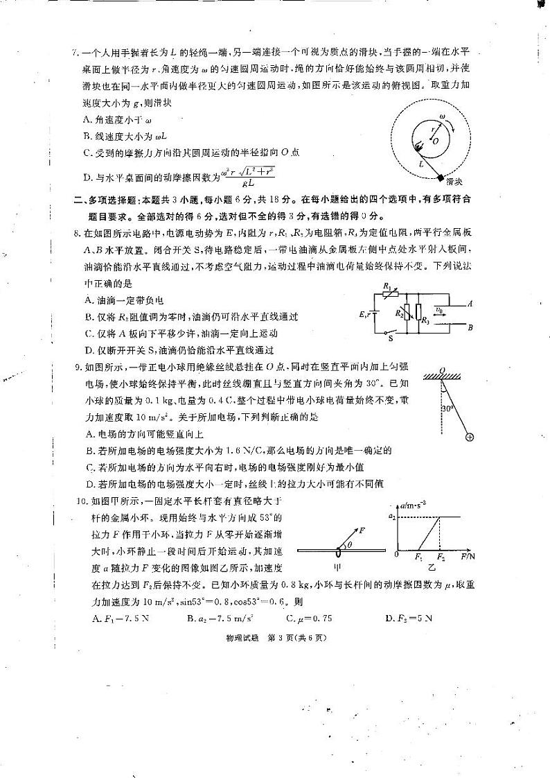 四川省雅安市2025届高三上学期12月第一次诊断性考试物理试题第2页