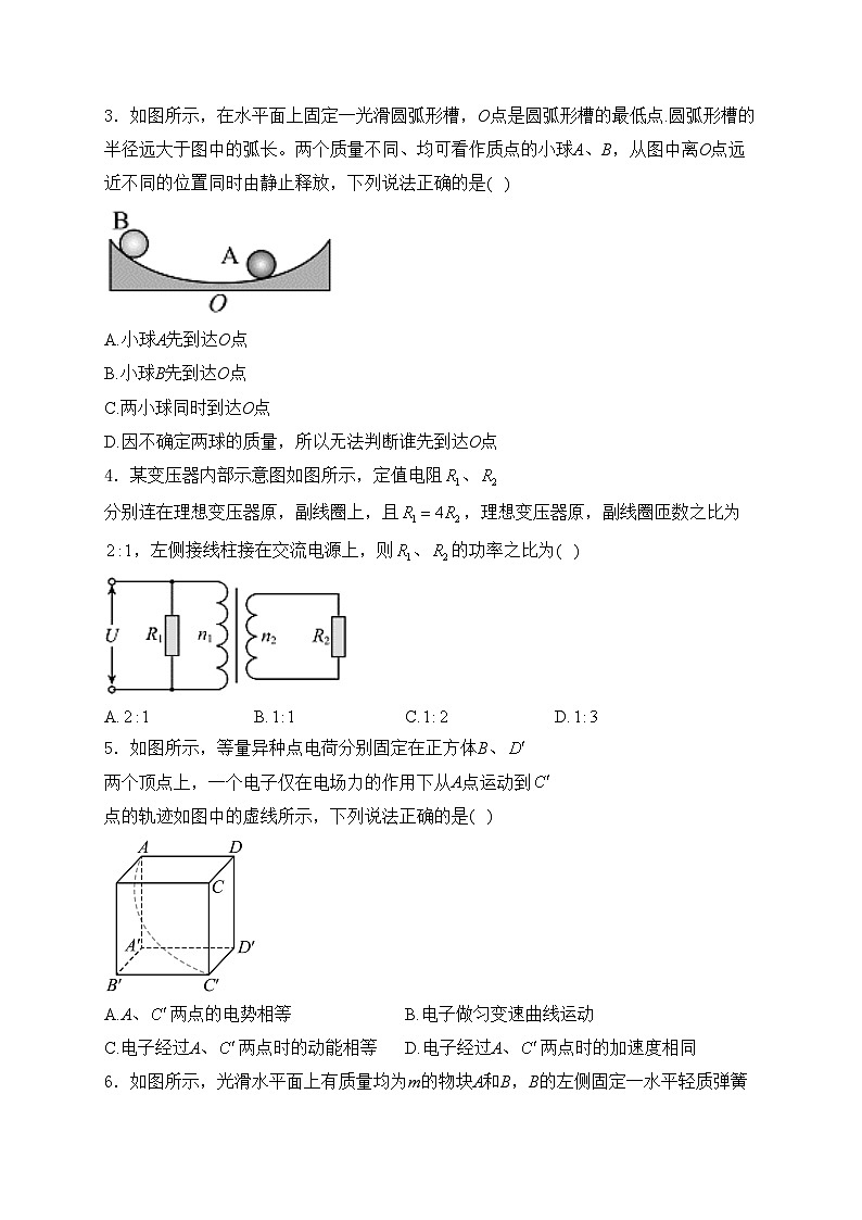 广东省部分名校2024届高三上学期12月联合质量检测物理试卷(含答案)第2页