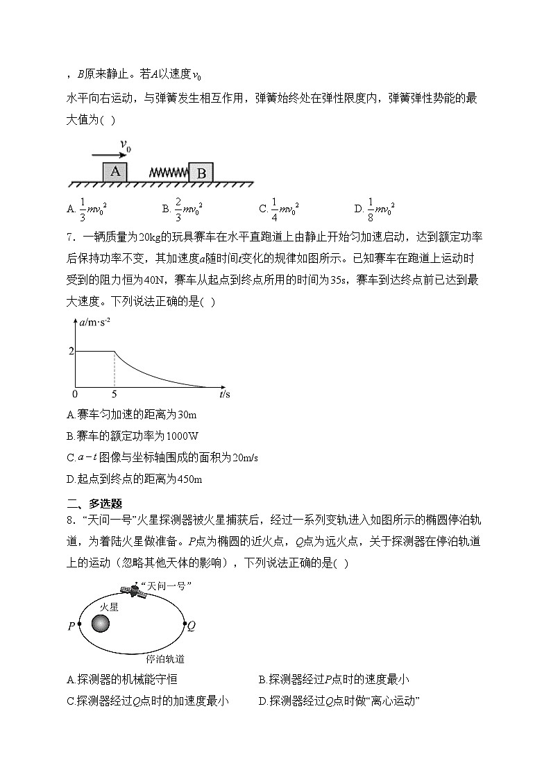 广东省部分名校2024届高三上学期12月联合质量检测物理试卷(含答案)第3页