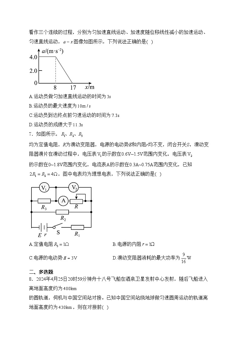 内蒙古赤峰市名校2025届高三上学期期中联考物理试卷(含答案)第3页