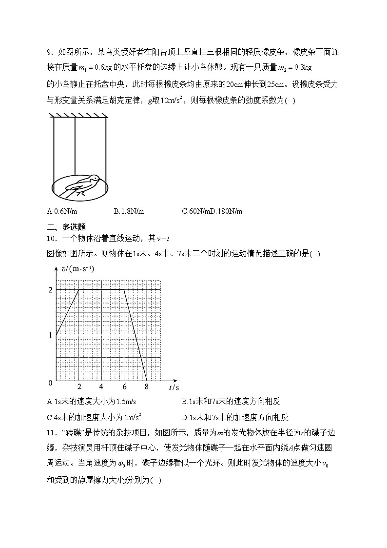 新疆喀什地区喀什市2025届高三上学期11月月考物理试卷(含答案)第3页