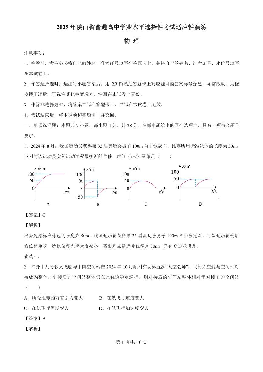 2025年陕西省普通高中学业水平选择性考试适应性演练物理试题