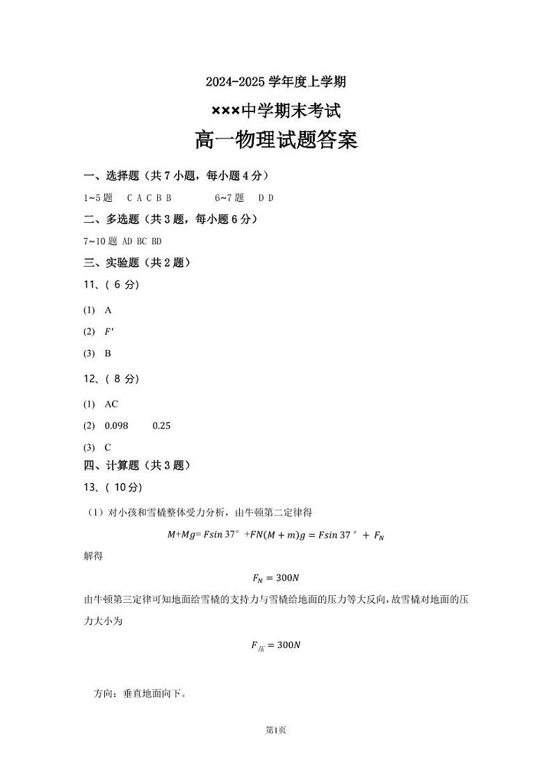 ×××学校物理考试答案第1页