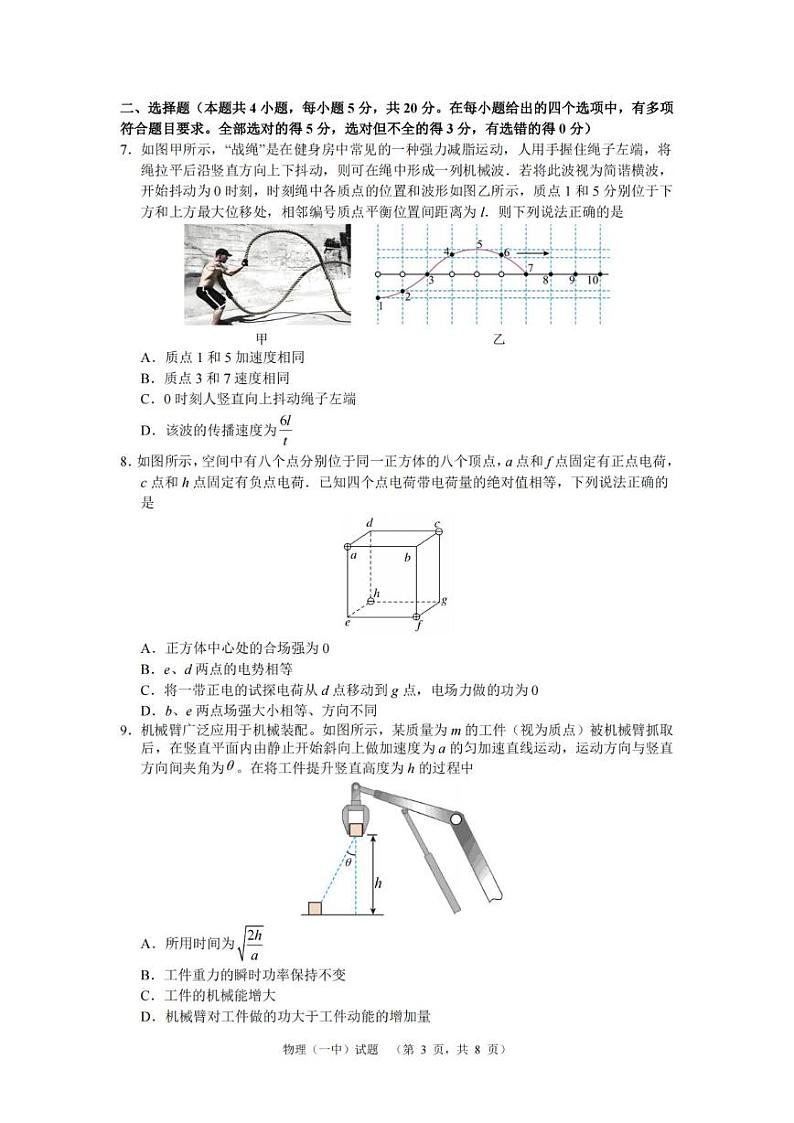 湖南省长沙市第一中学2025届高三上学期阶段性检测(五)物理试卷(PDF版附解析)第3页