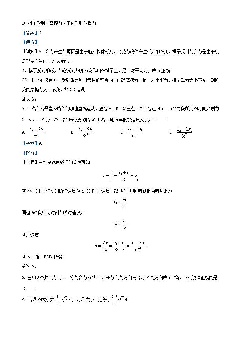 浙江省部分重点高中2024-2025学年高一上学期12月月考物理试题 Word版含解析第3页