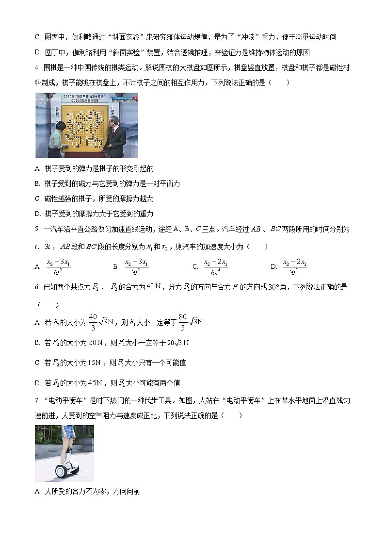 浙江省部分重点高中2024-2025学年高一上学期12月月考物理试题 Word版无答案第2页