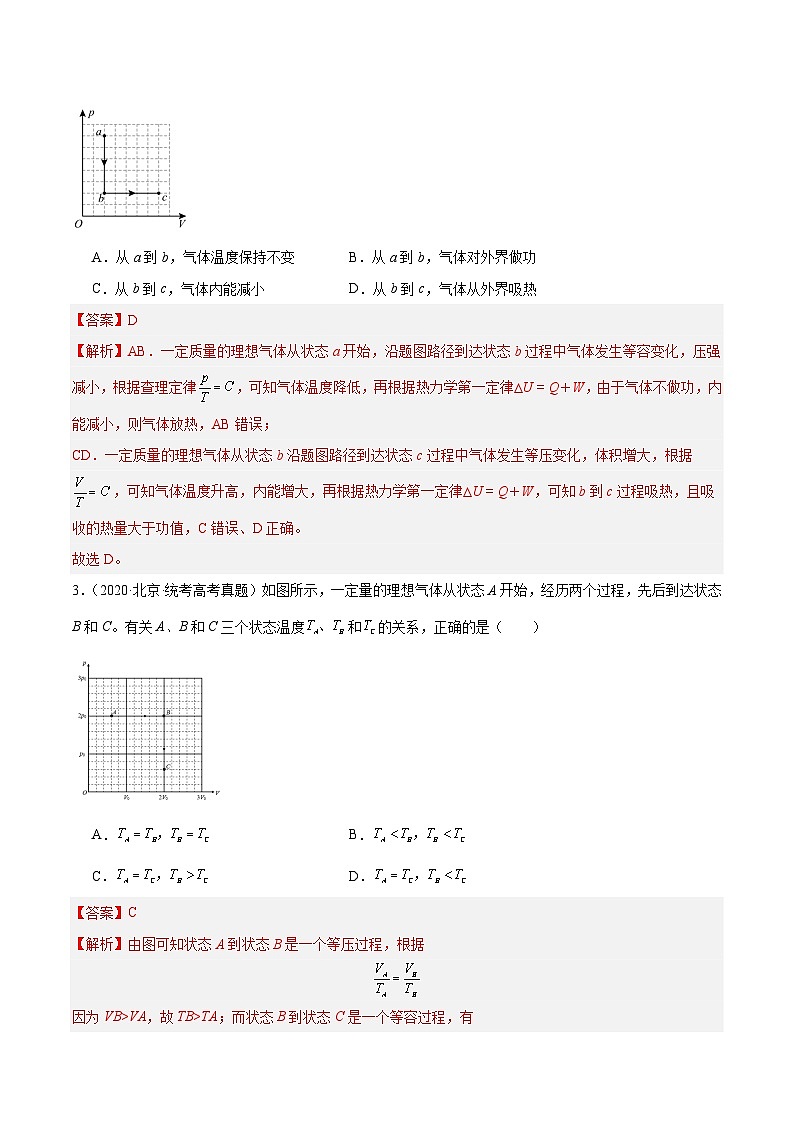十年高考物理真题(2014-2023)分项汇编专题57气体的等容变化(Word版附解析)第2页