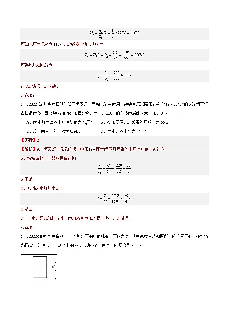 十年高考物理真题(2014-2023)分项汇编专题52交变电流的描述(Word版附解析)第3页
