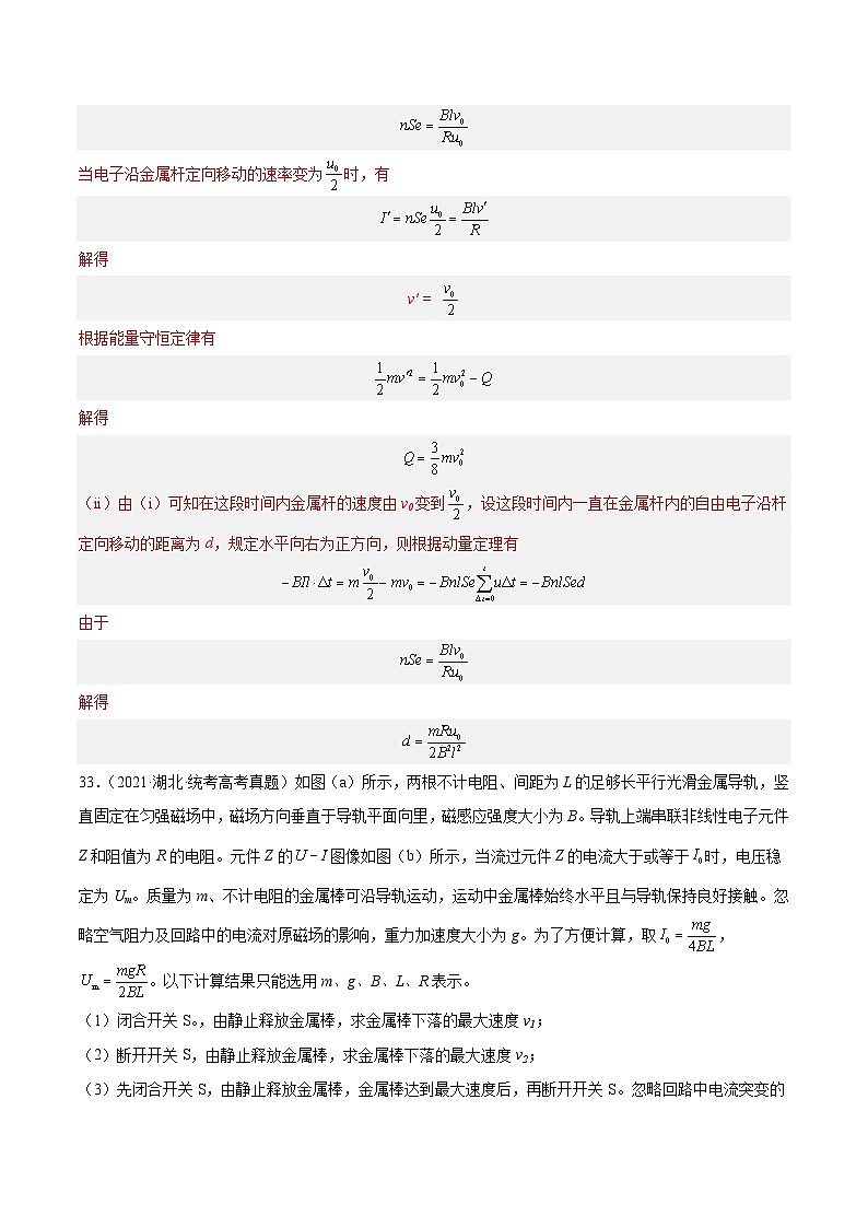 十年高考物理真题(2014-2023)分项汇编专题50导体棒在导轨上运动(二)(Word版附解析)第2页