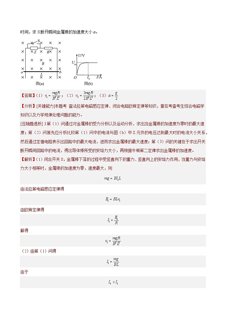 十年高考物理真题(2014-2023)分项汇编专题50导体棒在导轨上运动(二)(Word版附解析)第3页