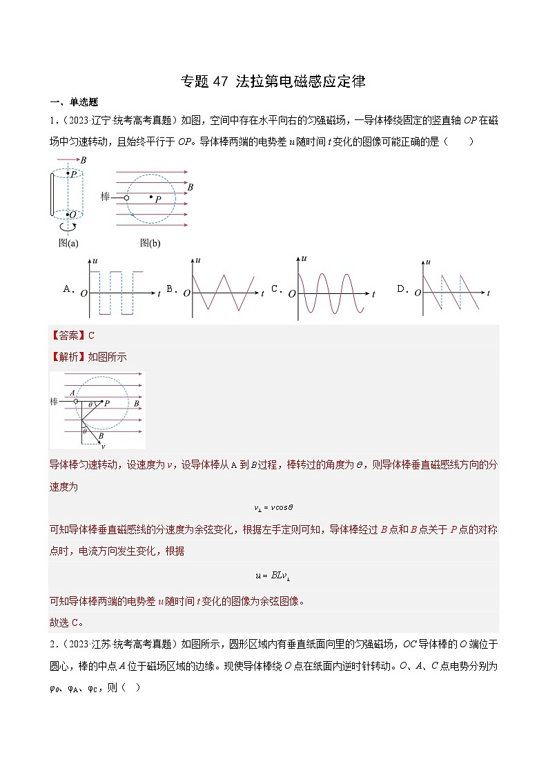 十年高考物理真题(2014-2023)分项汇编专题47法拉第电磁感应定律(Word版附解析)第1页
