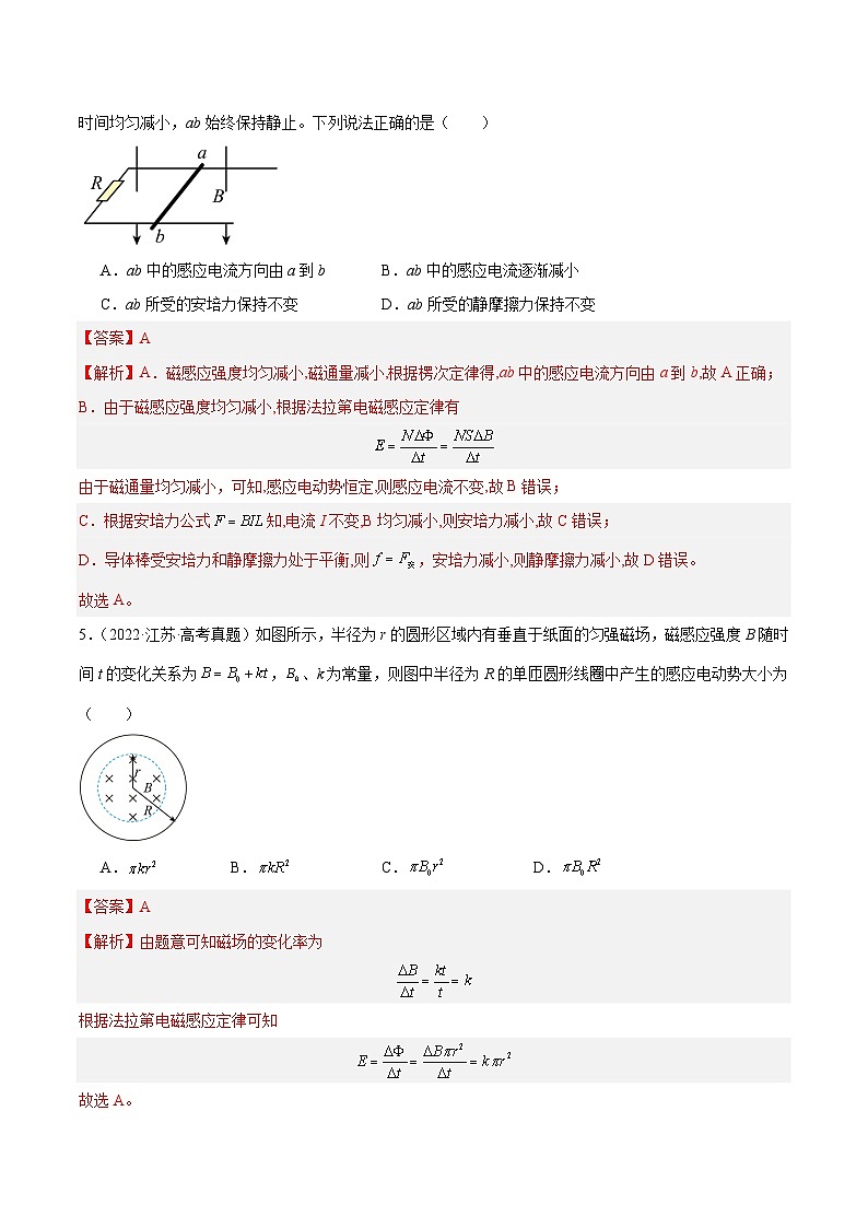 十年高考物理真题(2014-2023)分项汇编专题47法拉第电磁感应定律(Word版附解析)第3页