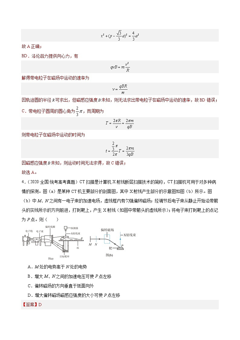 十年高考物理真题(2014-2023)分项汇编专题44带电粒子在无边界磁场运动(Word版附解析)第3页