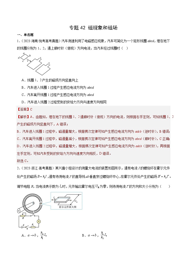 十年高考物理真题(2014-2023)分项汇编专题42磁现象和磁场(Word版附解析)第1页