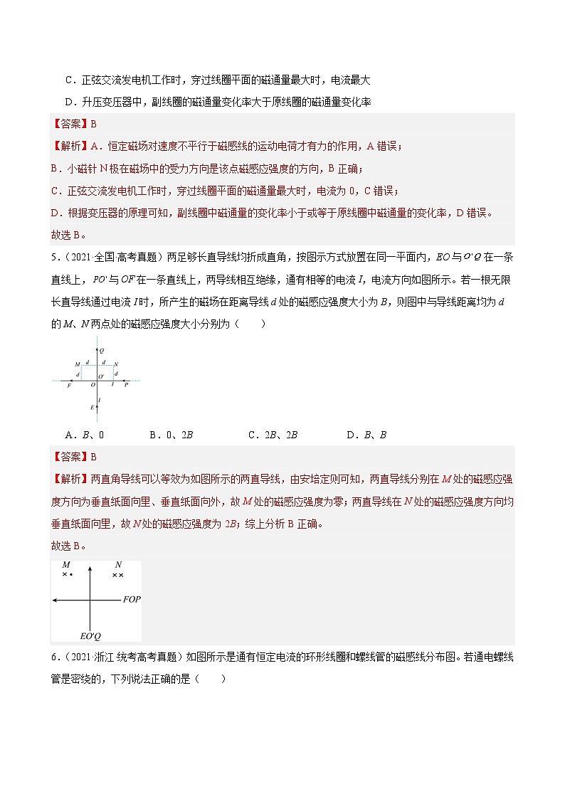 十年高考物理真题(2014-2023)分项汇编专题42磁现象和磁场(Word版附解析)第3页