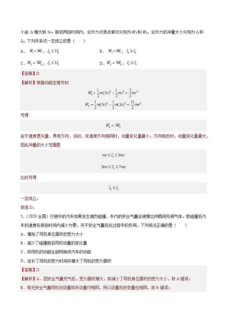 十年高考物理真题(2014-2023)分项汇编专题26冲量和动量(Word版附解析)第3页