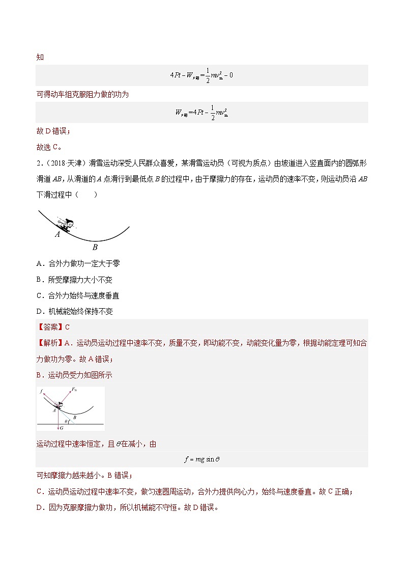 十年高考物理真题(2014-2023)分项汇编专题23动能定理的应用(一)(Word版附解析)第2页