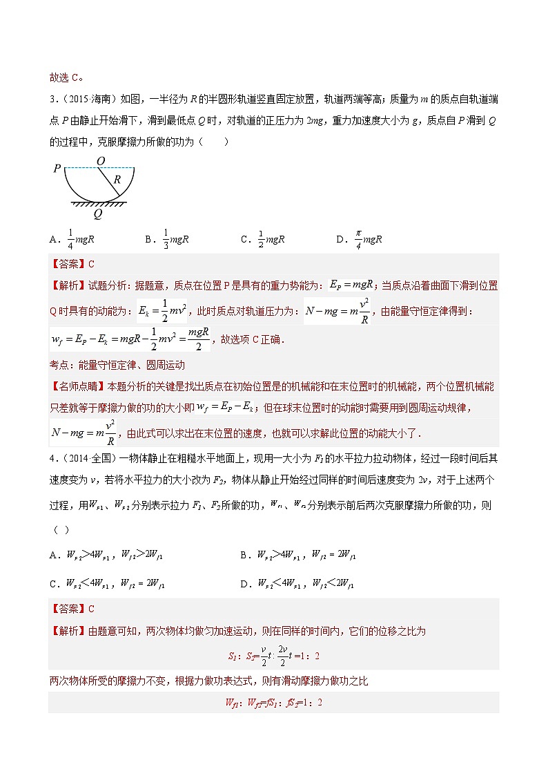 十年高考物理真题(2014-2023)分项汇编专题23动能定理的应用(一)(Word版附解析)第3页