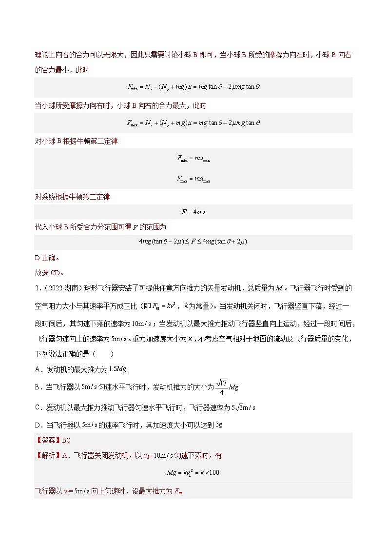 十年高考物理真题(2014-2023)分项汇编专题08牛顿第二定律(Word版附解析)第3页
