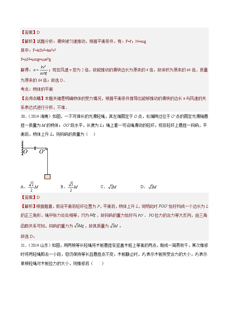 十年高考物理真题(2014-2023)分项汇编专题06受力分析和共点力的平衡(二)(Word版附解析)第3页