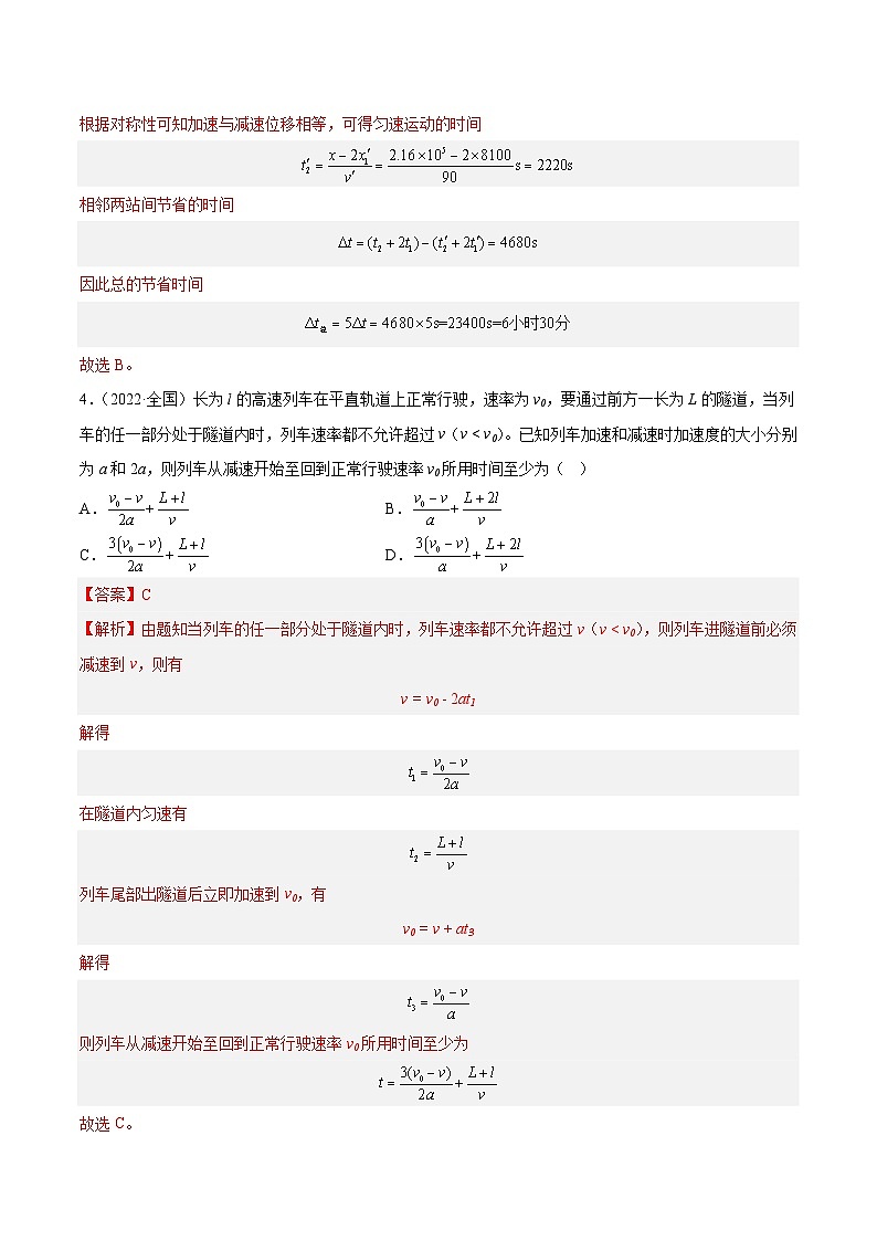 十年高考物理真题(2014-2023)分项汇编专题02匀变速直线运动的规律(Word版附解析)第3页