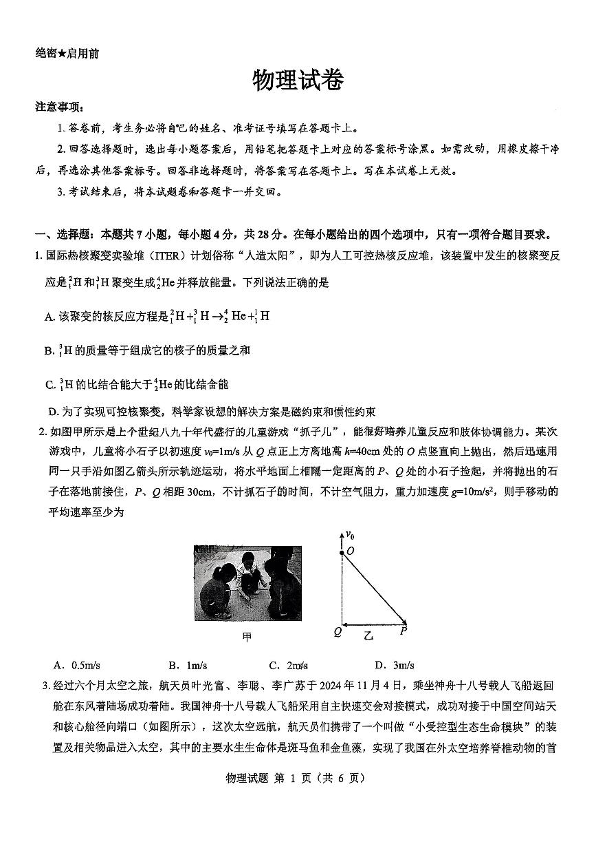 山西省三重教育2025届高考八省联考一轮复习考试-物理+答案