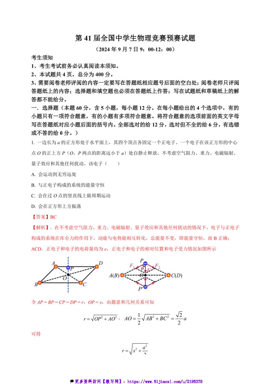 第41届全国中学生物理竞赛预赛（高一）试卷(含解析)