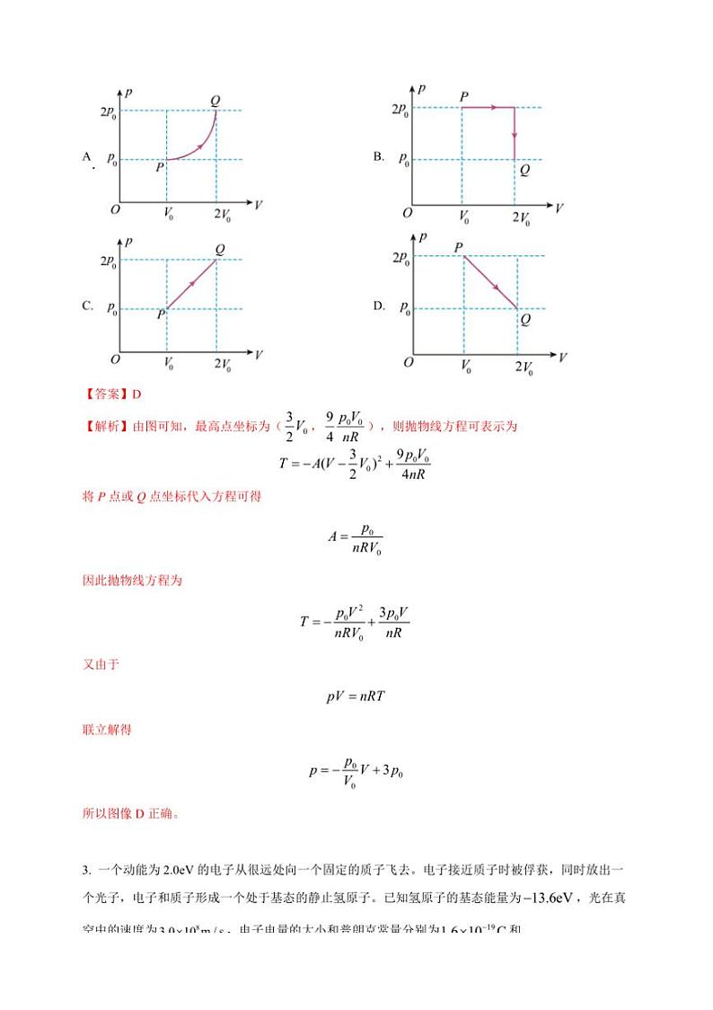 第41届全国中学生物理竞赛预赛(高一)试卷(含解析)第3页