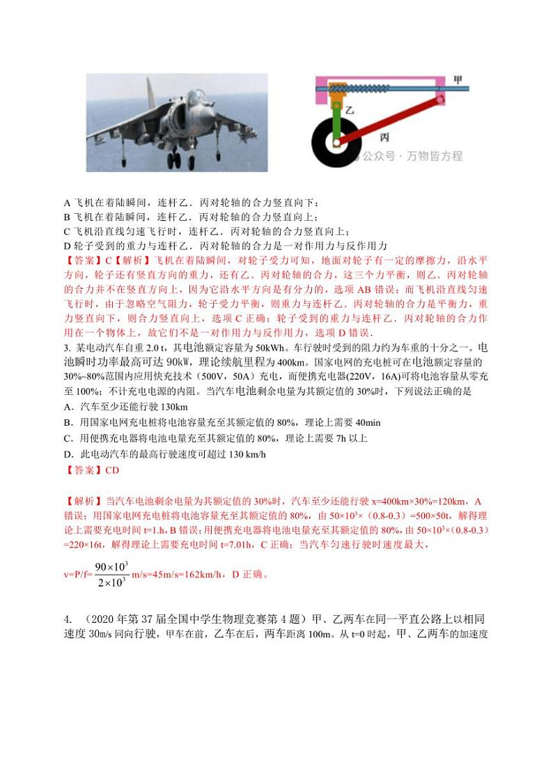 第37届全国中学生物理竞赛预赛(高一)试卷(含解析)第2页