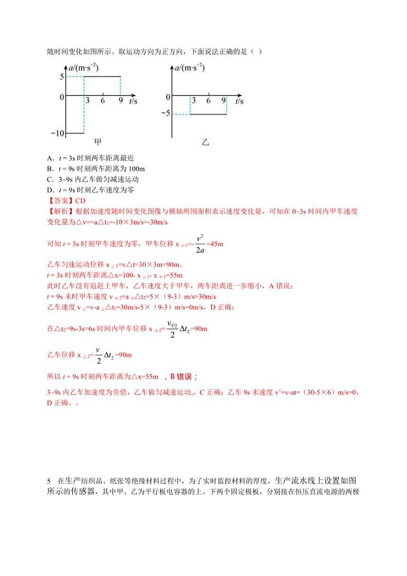 第37届全国中学生物理竞赛预赛(高一)试卷(含解析)第3页