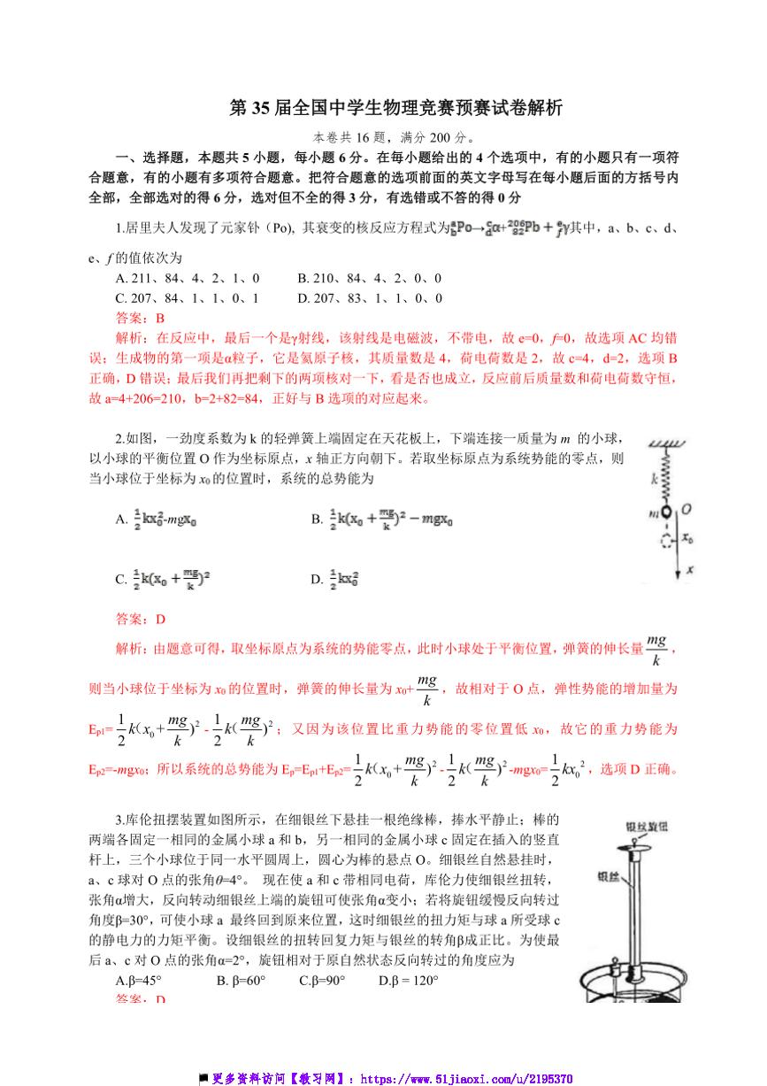 第35届全国中学生物理竞赛预赛（高一）试卷(含解析)