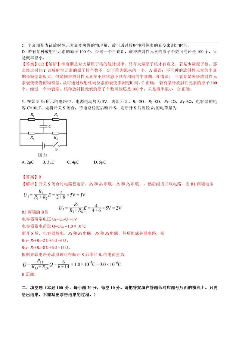 第38届全国中学生物理竞赛预赛(高一)试卷(含解析)第3页