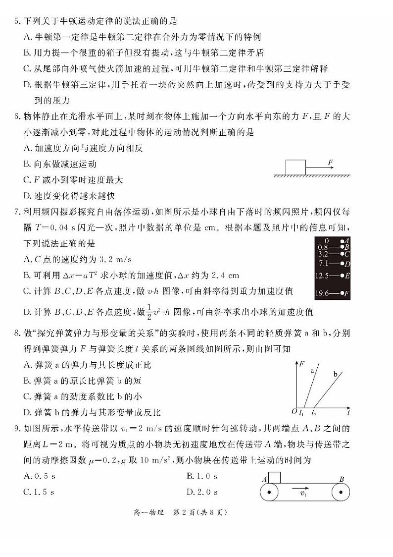 2025北京东城高一(上)期末物理试题及答案解析第2页