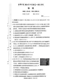 湖南省长沙市长郡中学2024-2025学年高一上学期1月期末物理试题
