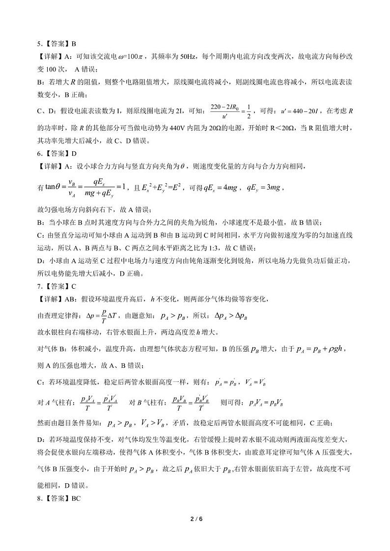 2025届湖北省部分市州高三上学期1月期末联考一模物理参考答案第2页